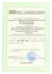 Сертификат ЧИЗ2
