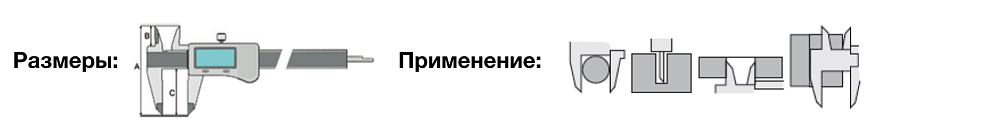 Штангенциркули ШЦЦ 150 с удлиненными губками для внутренних измерений Vogel